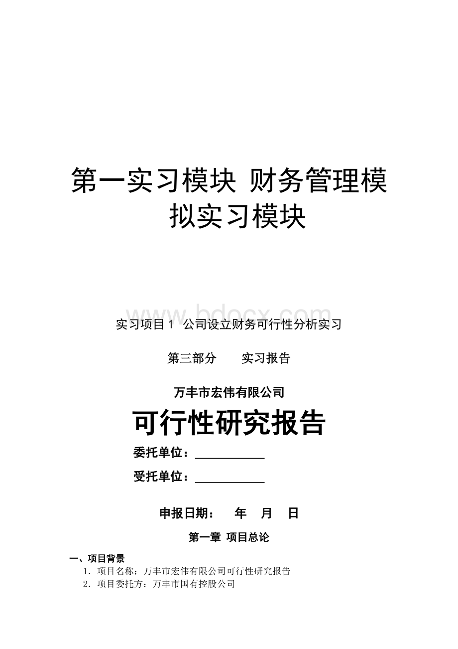 《会计学综合实习》参考答案.docx_第2页