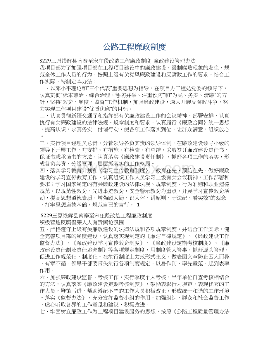 公路工程廉政制度.docx