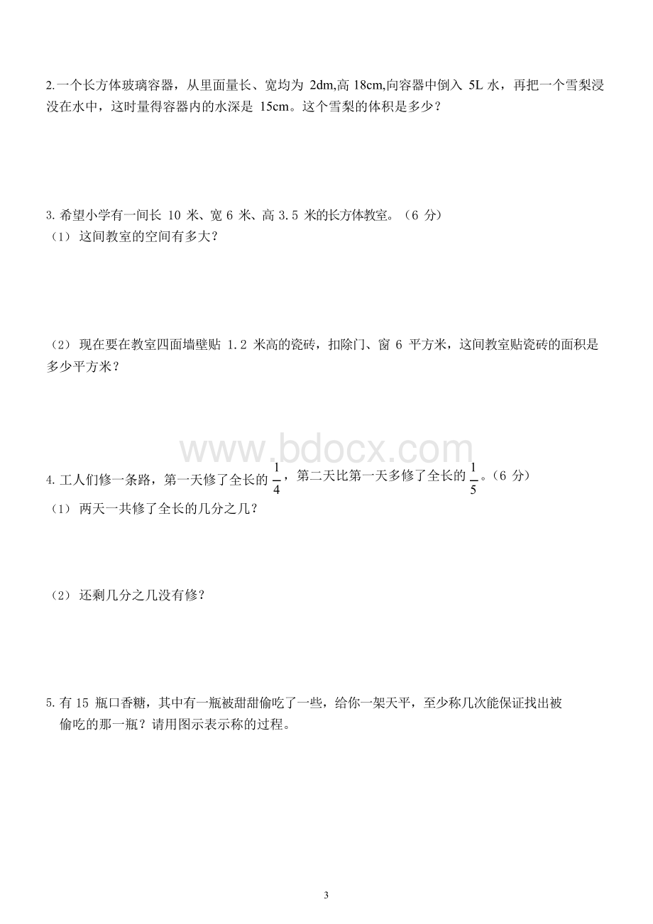 人教版五年级下册数学期末试卷及答案Word格式文档下载.docx_第3页