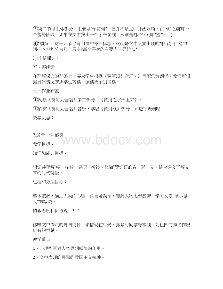 人教版七年级下语文第二单元第四单元教案Word文件下载.docx_第2页