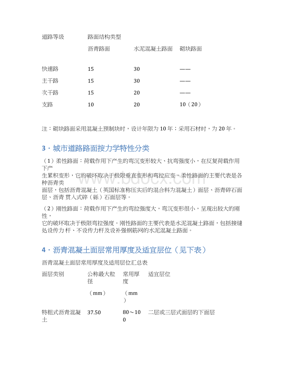 二建市政答题技巧.docx_第2页