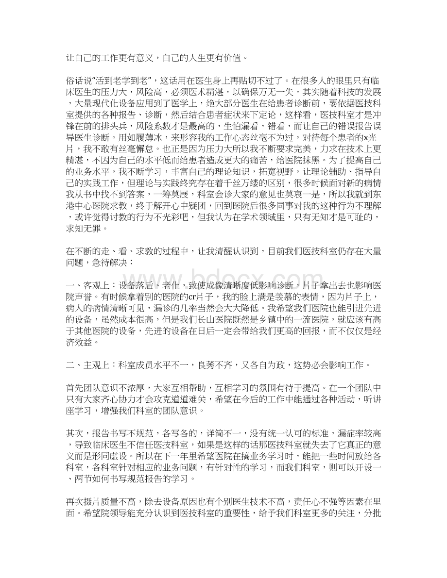 放射工作总结.docx_第3页