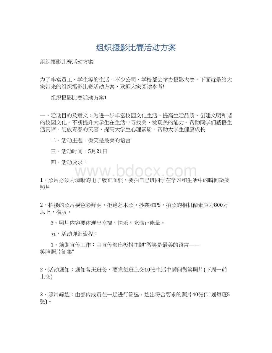 组织摄影比赛活动方案.docx_第1页