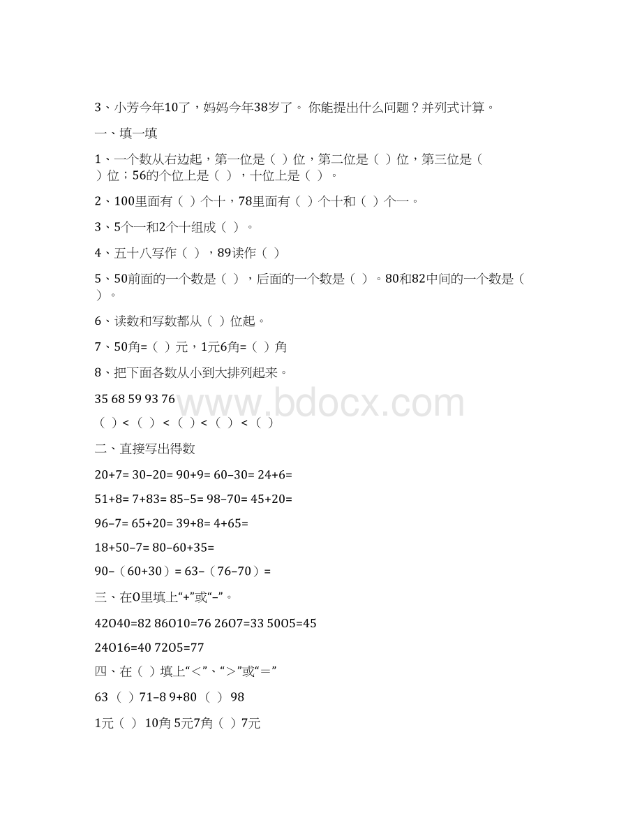 小学数学一年级下册期末测试题汇总.docx_第3页