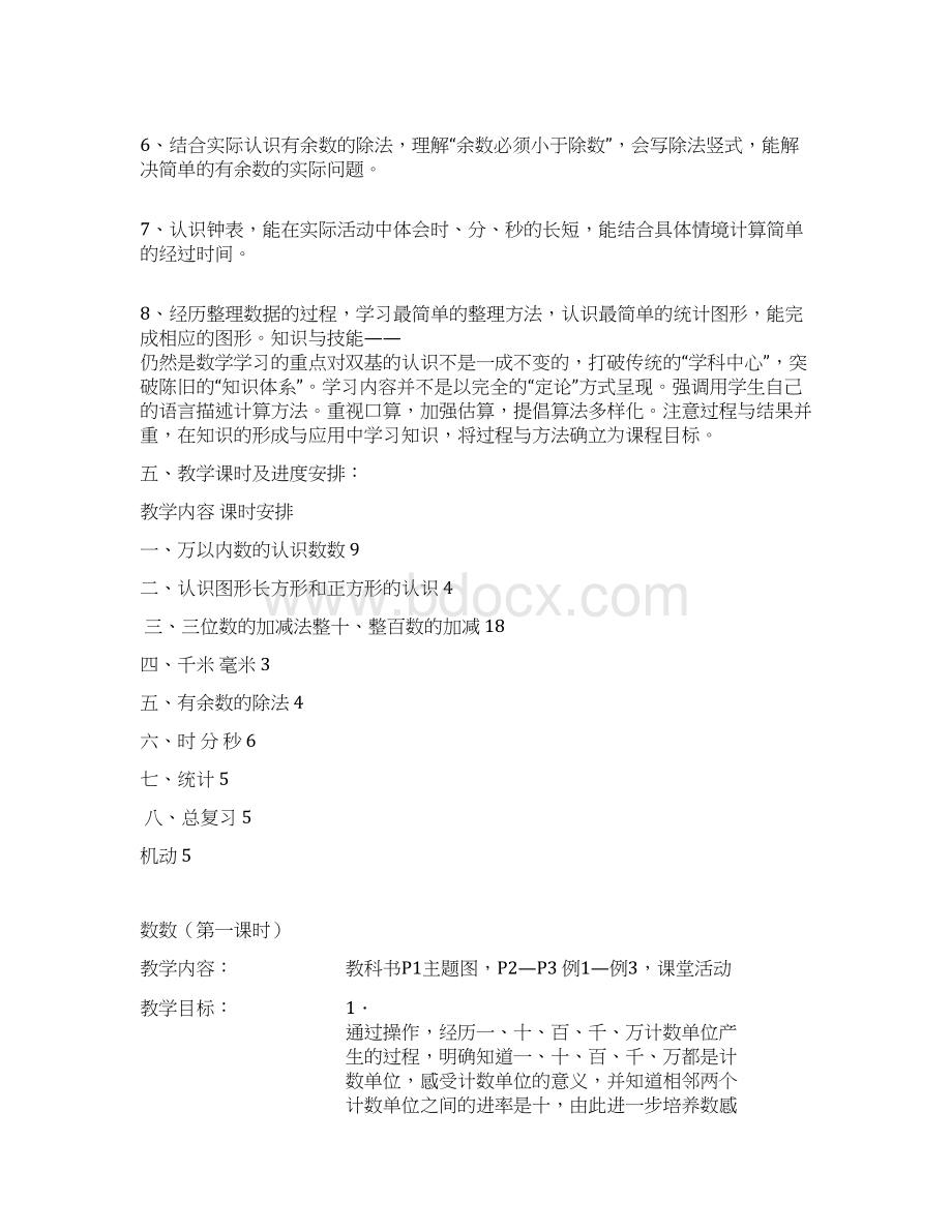 西师大版学年小学数学二年级下册全册教案Word版118页文档格式.docx_第3页