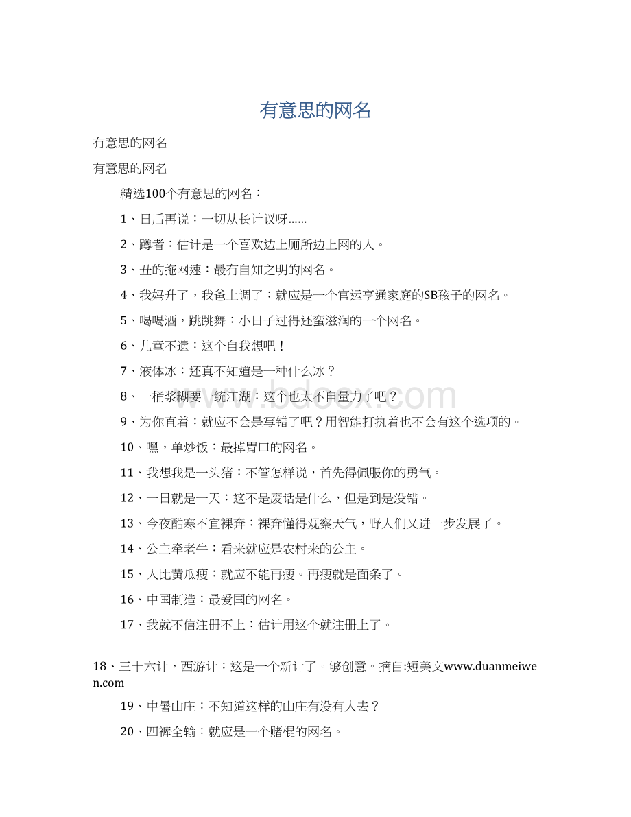 有意思的网名Word文件下载.docx_第1页