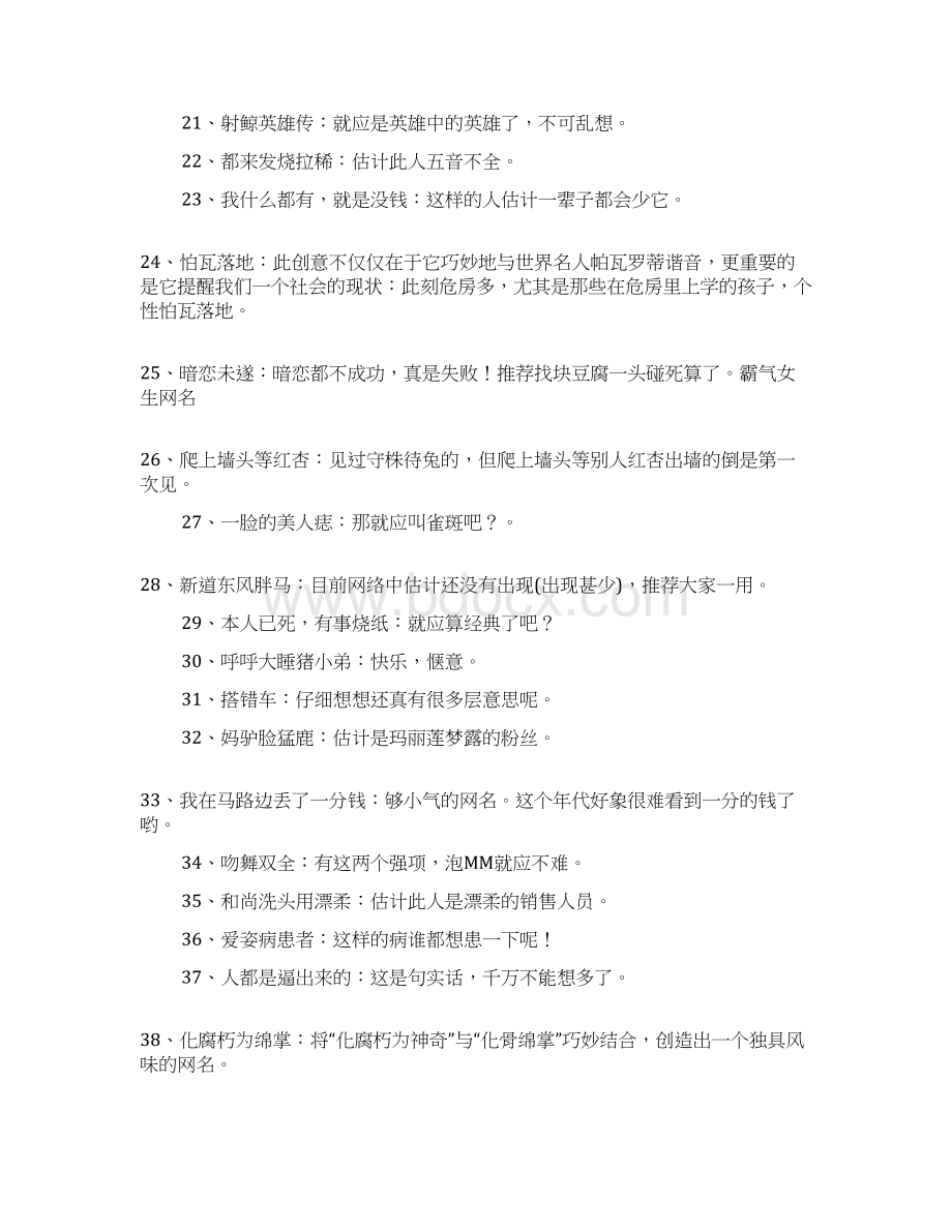 有意思的网名Word文件下载.docx_第2页