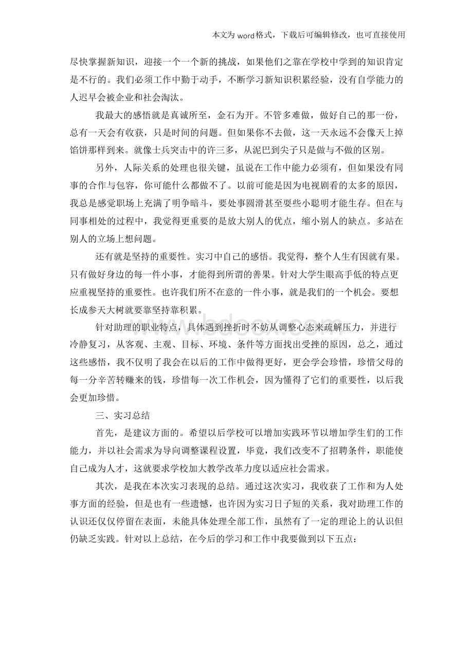 大学毕业生顶岗实习报告范文3000字.docx_第2页