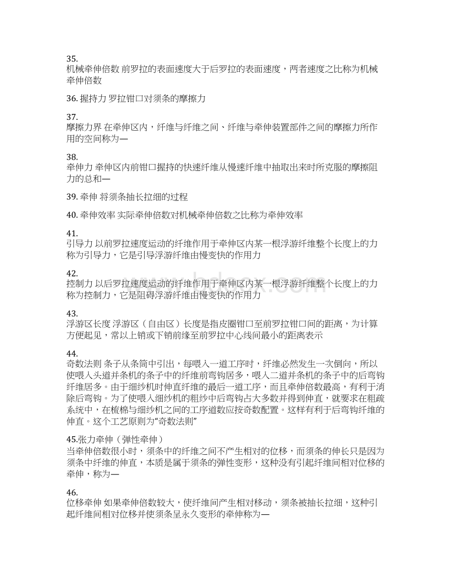 纺纱工艺试题库及答案.docx_第3页