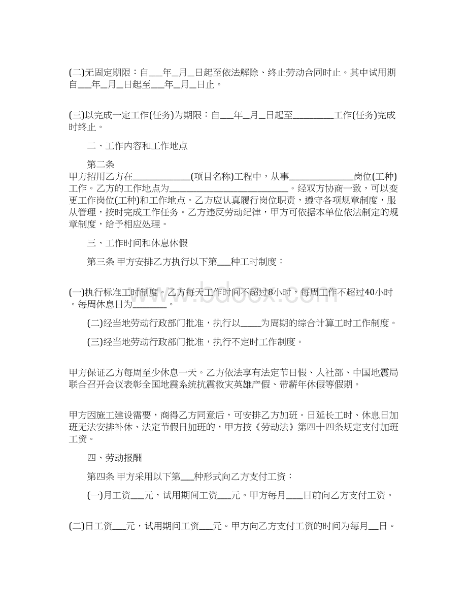 单位正式劳动合同范本新.docx_第2页