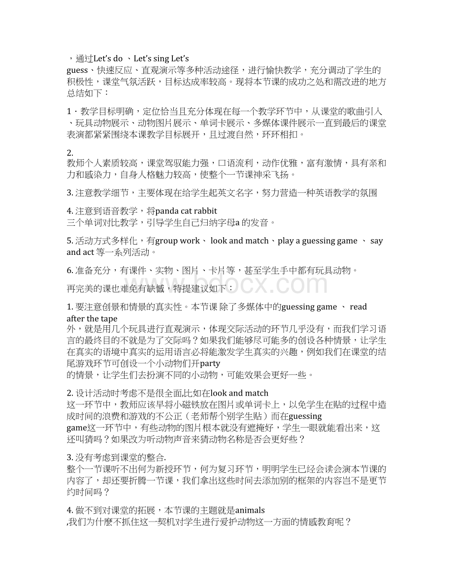 小学英语评课用语集锦.docx_第3页