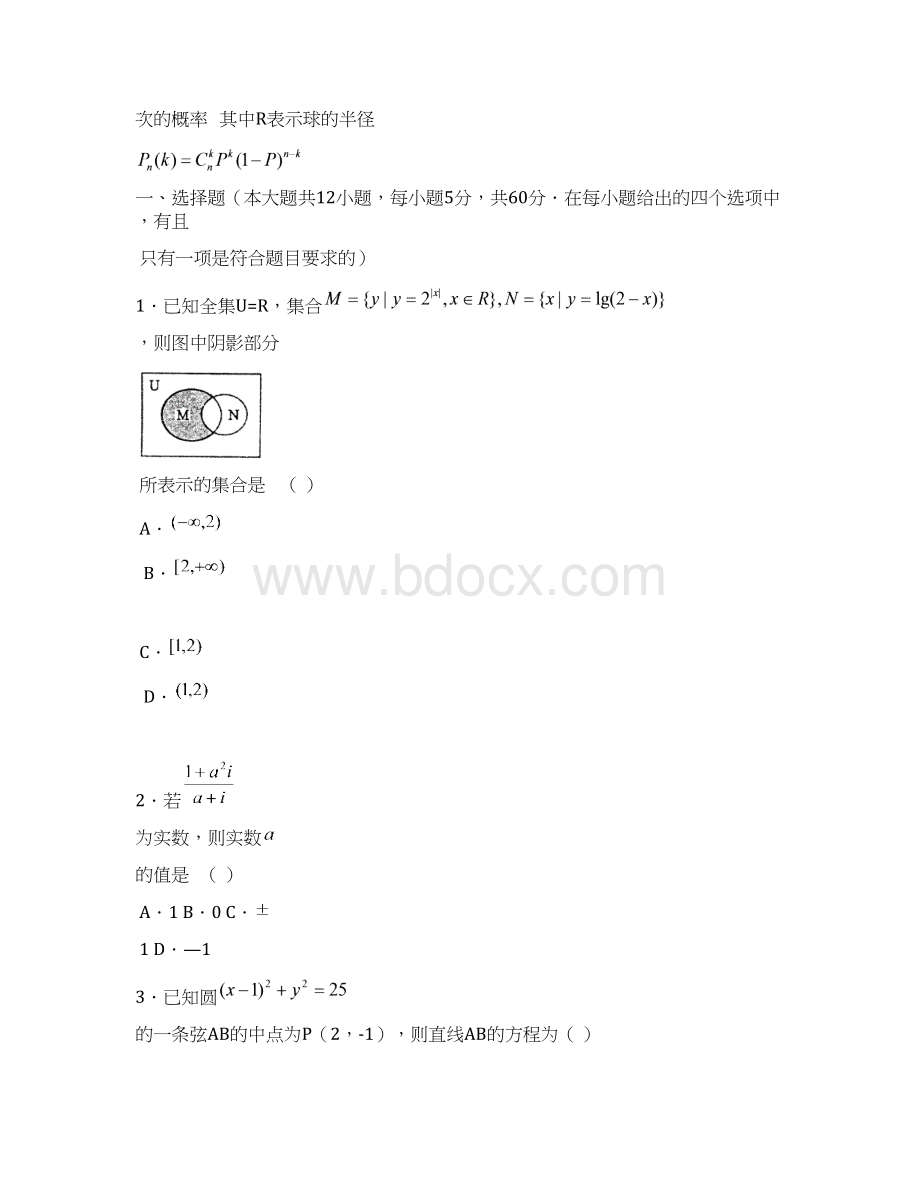 太原市09年高三模拟试题一数学理Word格式文档下载.docx_第2页