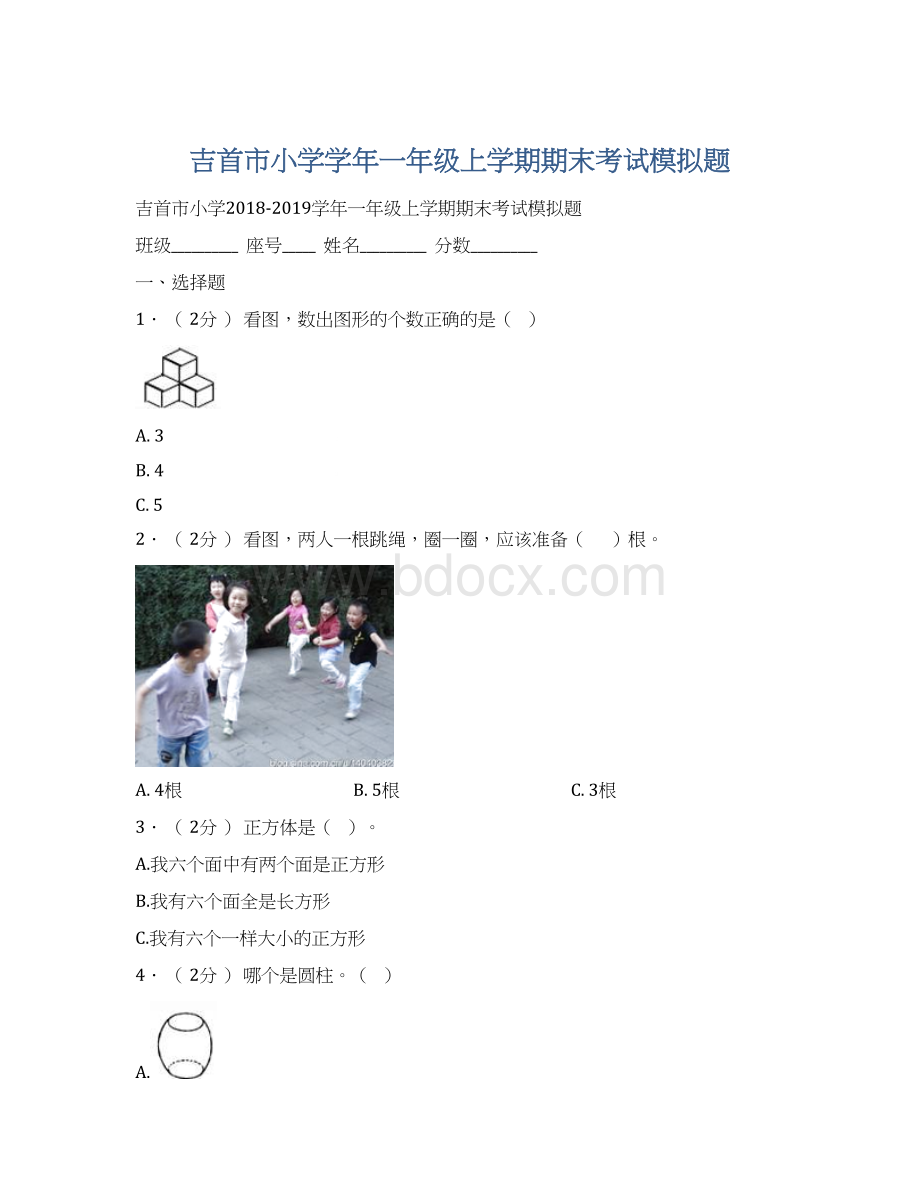 吉首市小学学年一年级上学期期末考试模拟题.docx