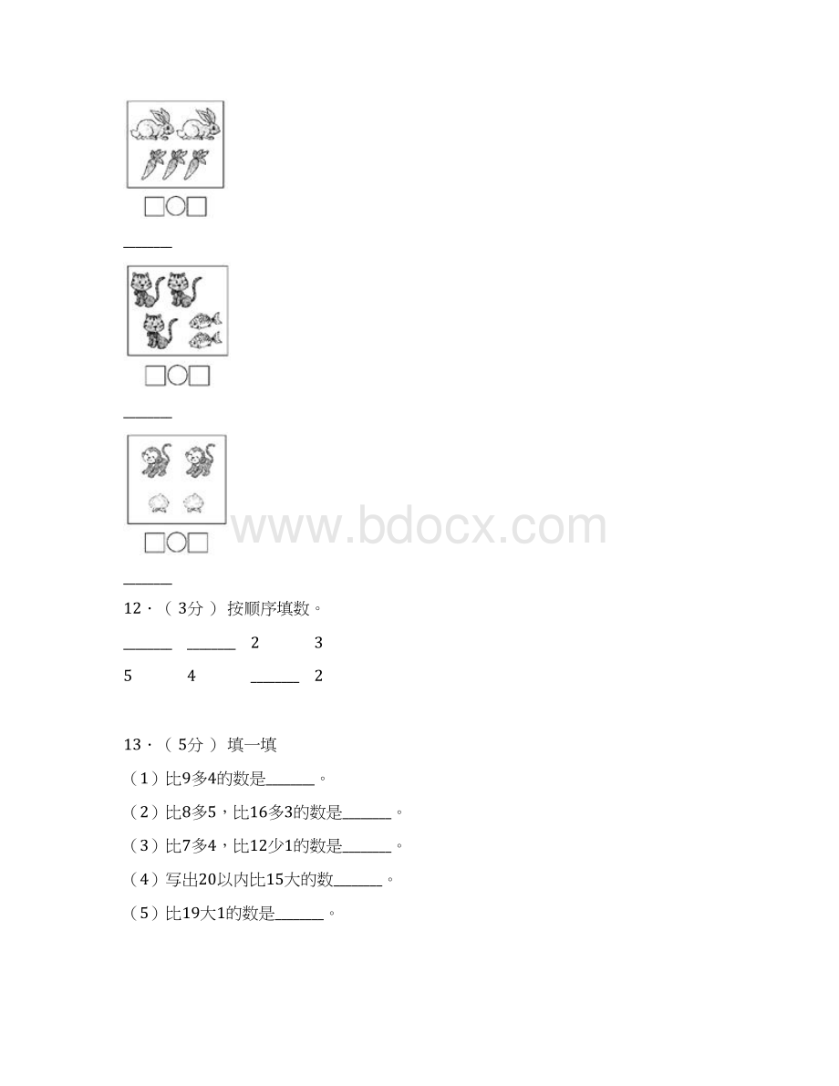 吉首市小学学年一年级上学期期末考试模拟题Word文件下载.docx_第3页