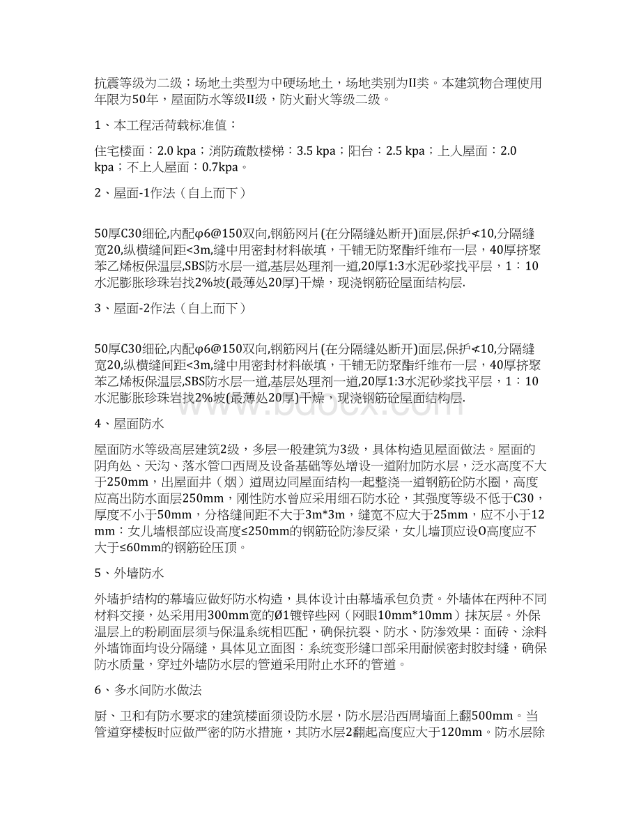 合肥某小区层框架剪力墙施工组织设计.docx_第3页