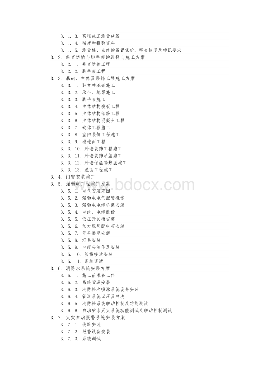 房屋建筑工程施工组织设计(完整版)..docx_第2页