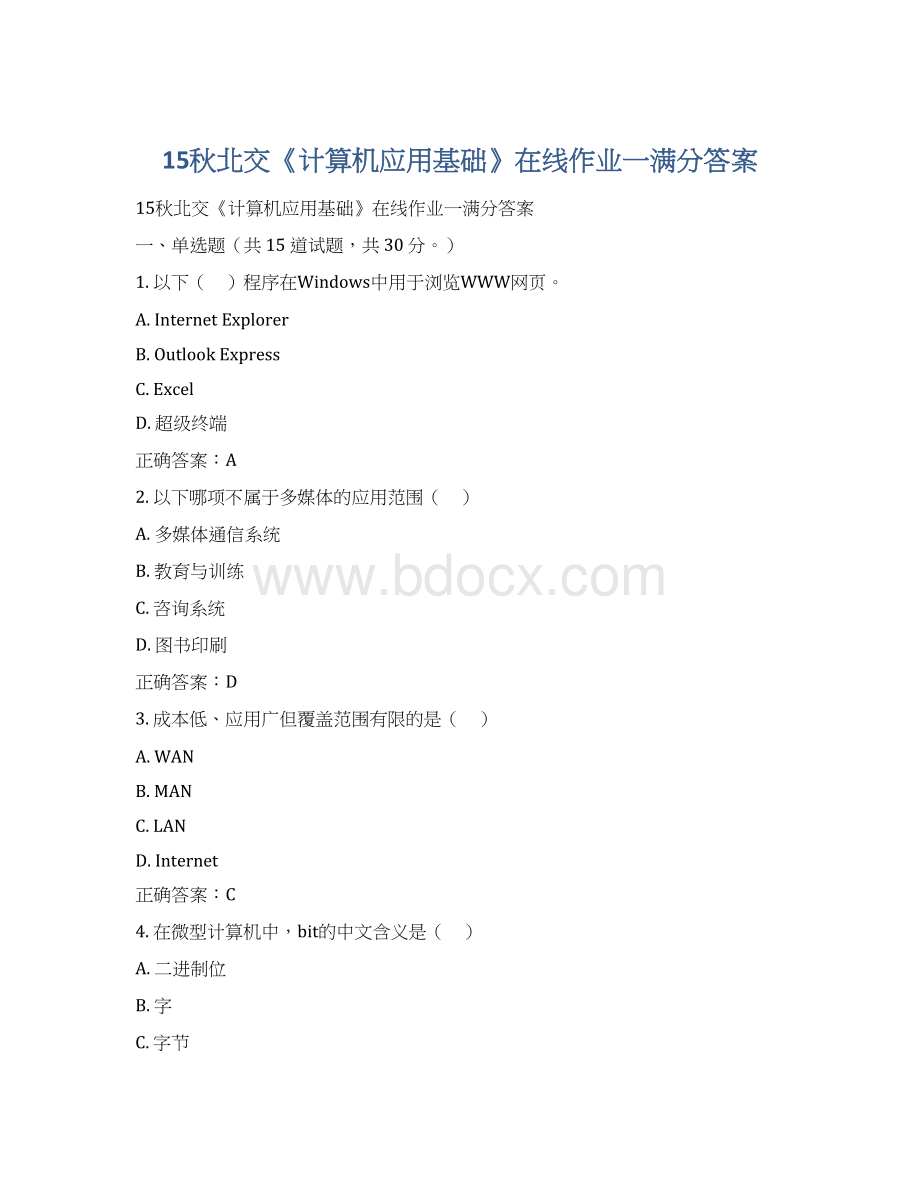 15秋北交《计算机应用基础》在线作业一满分答案.docx_第1页