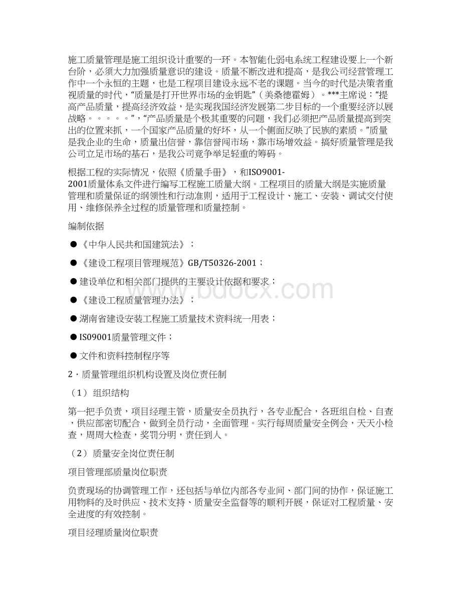 XXX弱电系统施工组织设计方案Word格式.docx_第2页