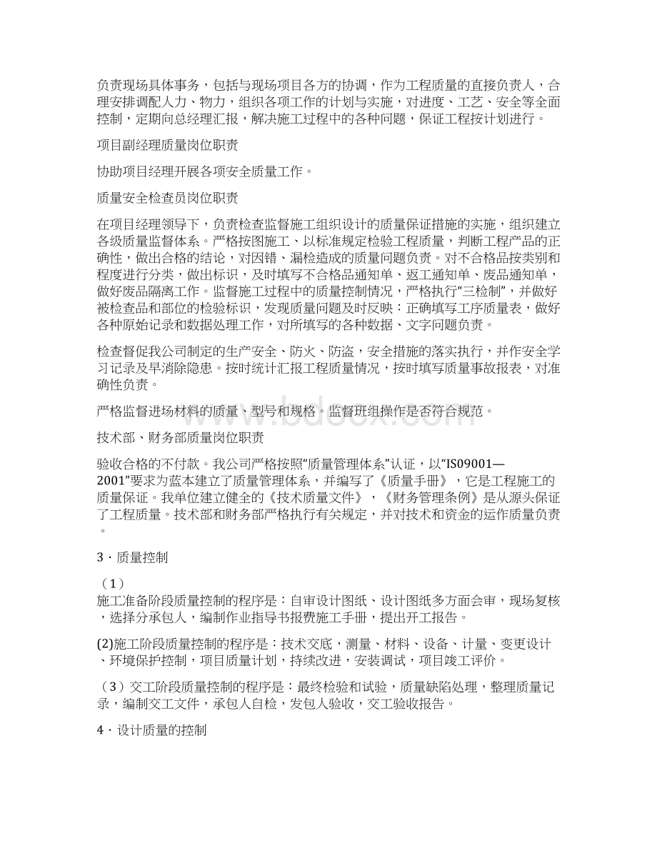 XXX弱电系统施工组织设计方案.docx_第3页