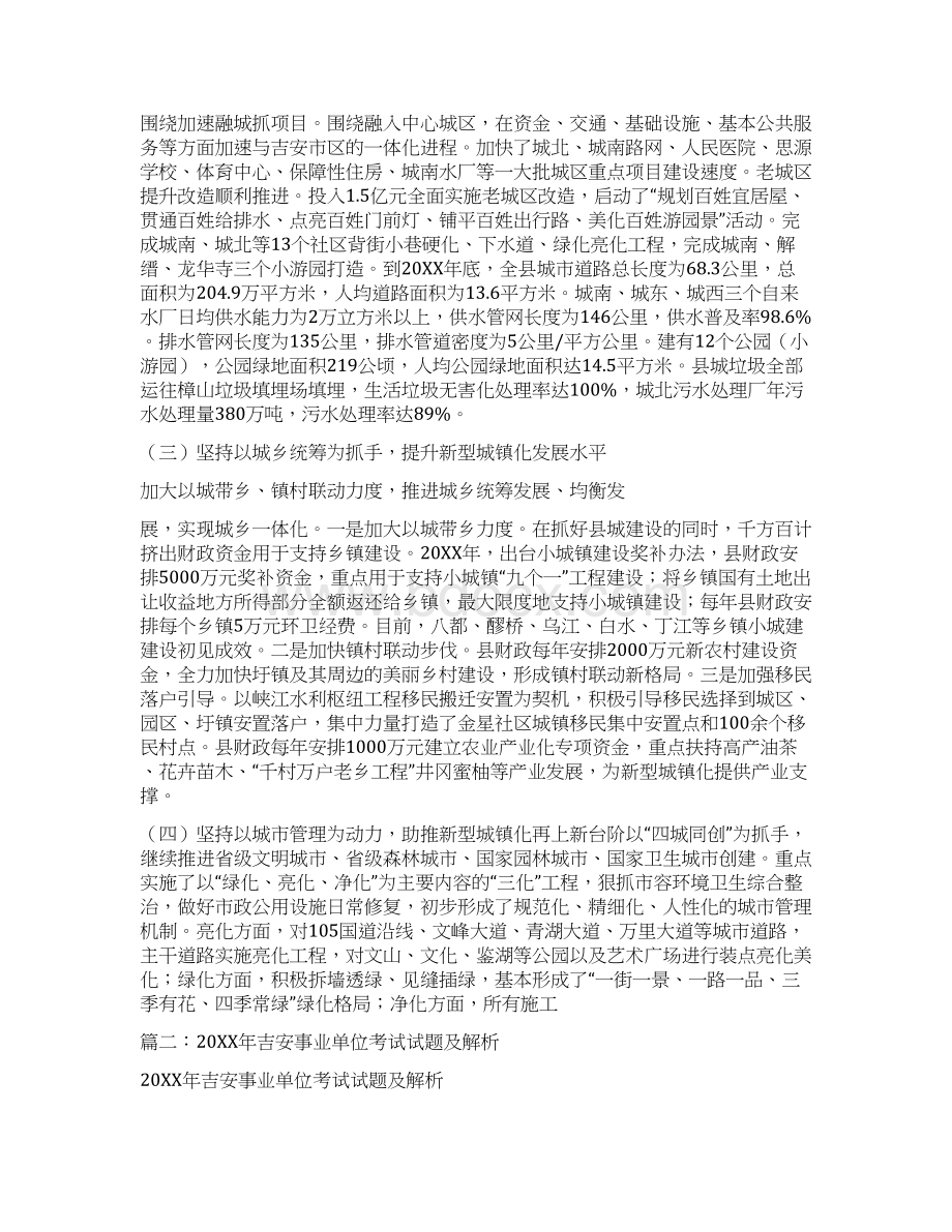 20XX吉安市推进新型城镇化和城市管理工作意见Word文档下载推荐.docx_第3页