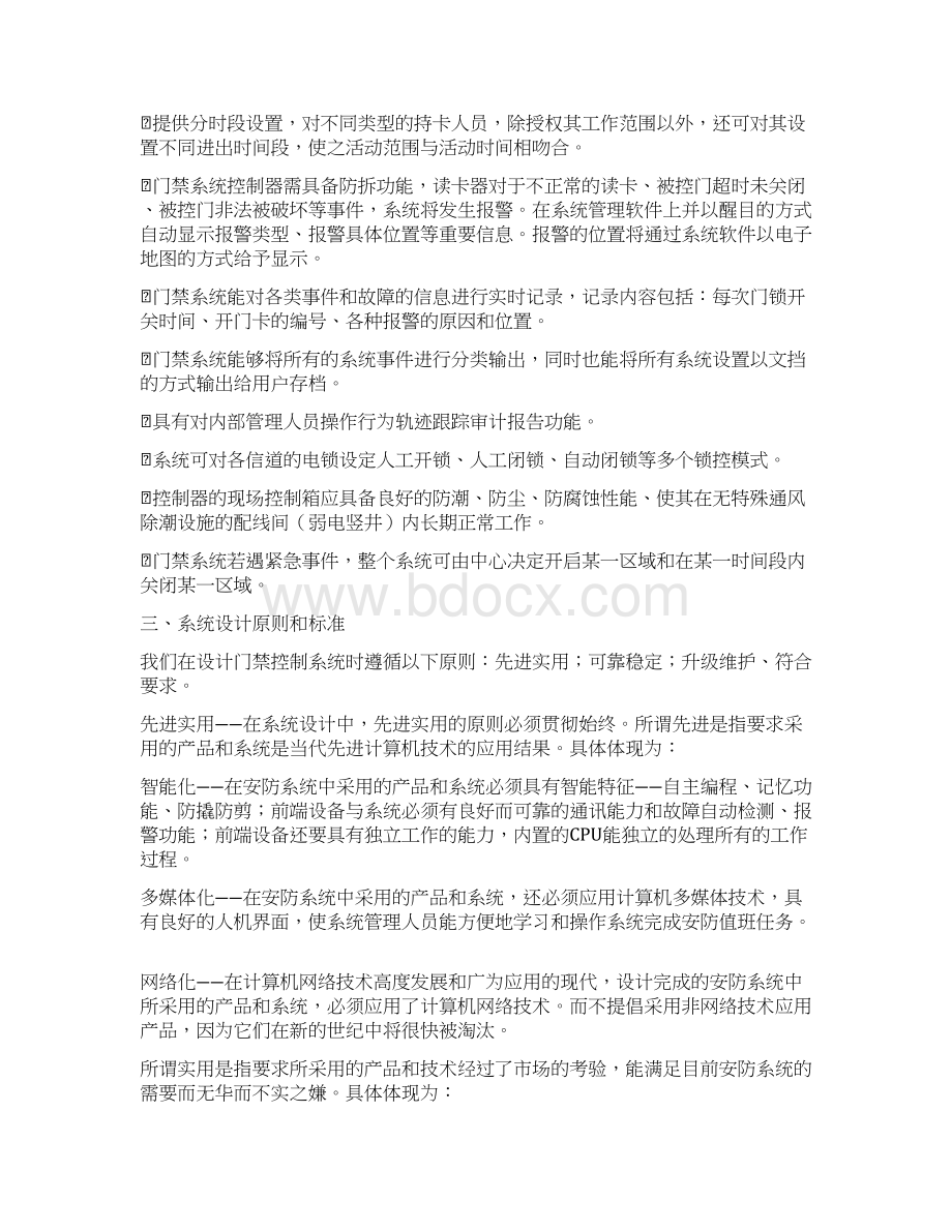 感应门禁系统doc 19页.docx_第2页