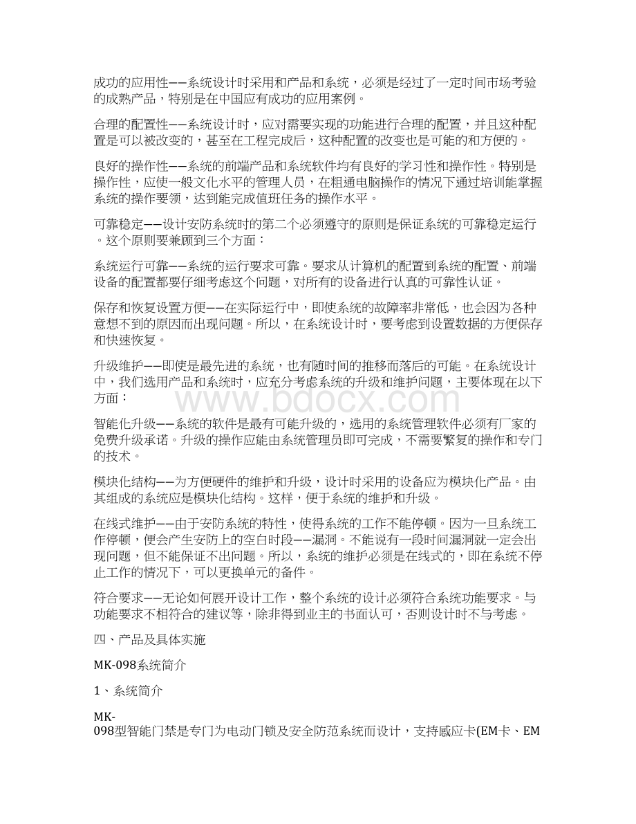 感应门禁系统doc 19页.docx_第3页