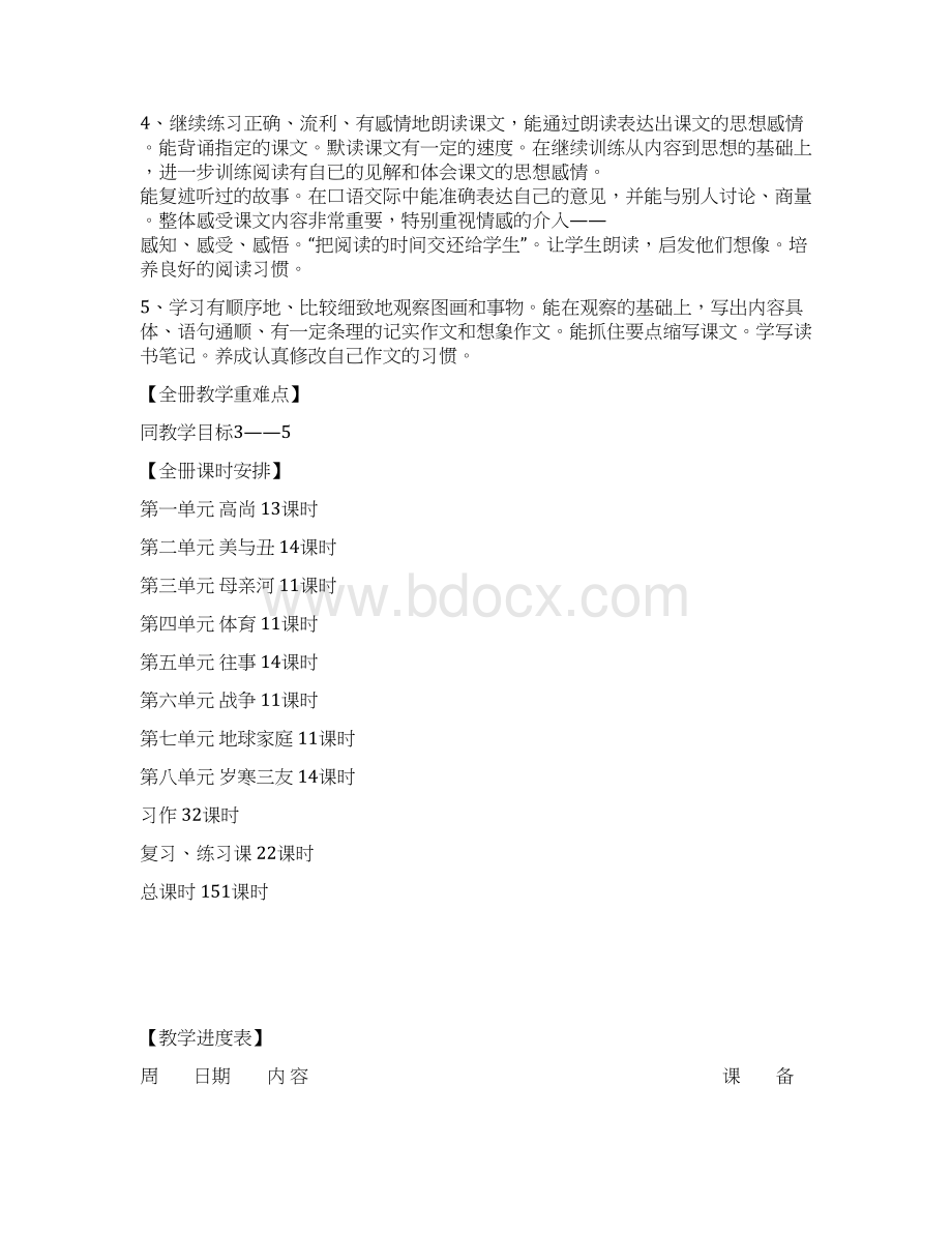 北师大版小学六年级语文上册教案.docx_第2页