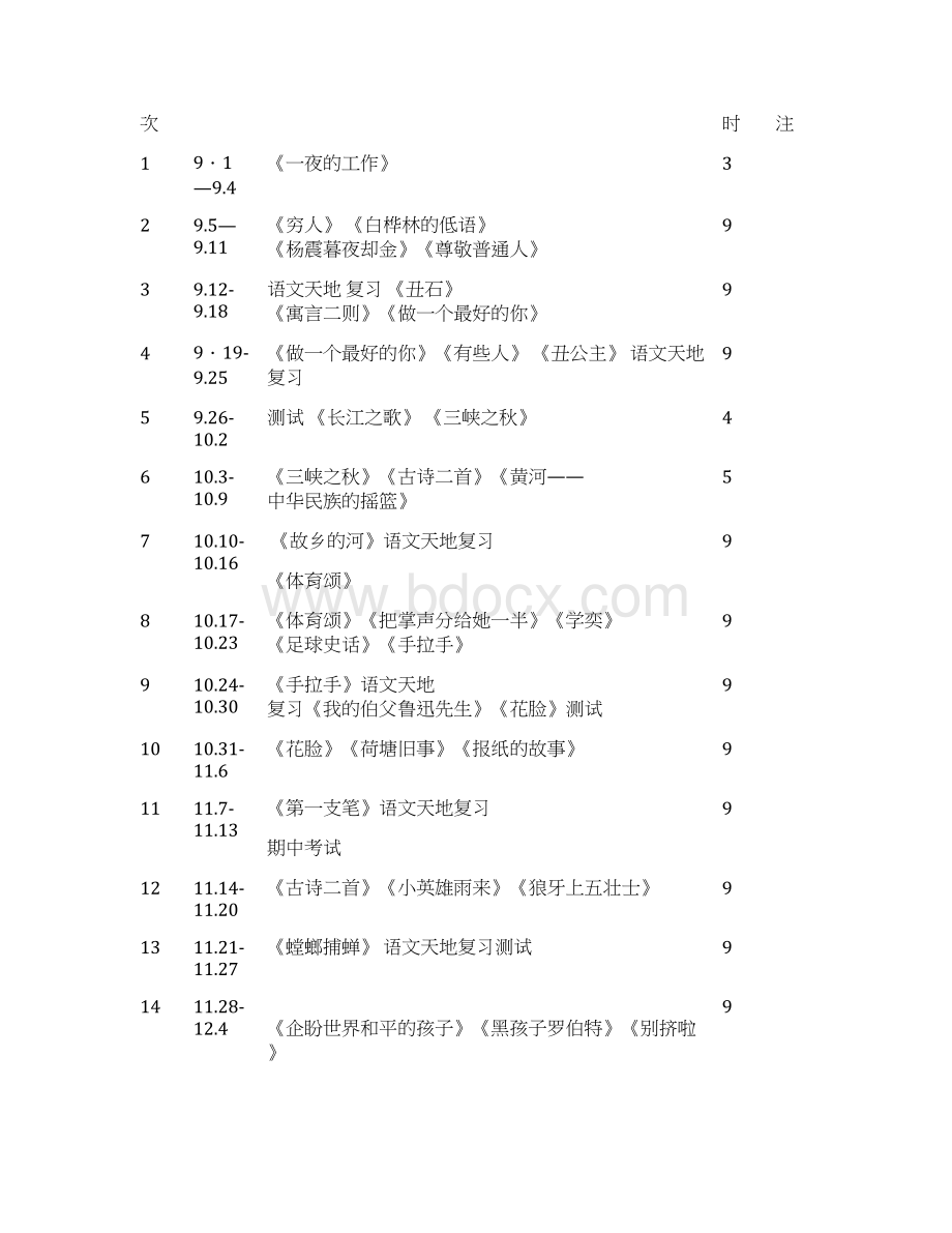 北师大版小学六年级语文上册教案文档格式.docx_第3页