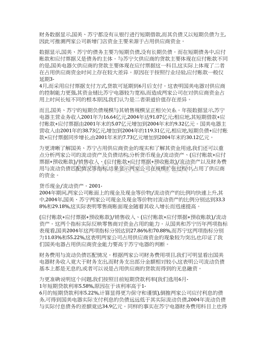 国美苏宁类金融生存.docx_第2页