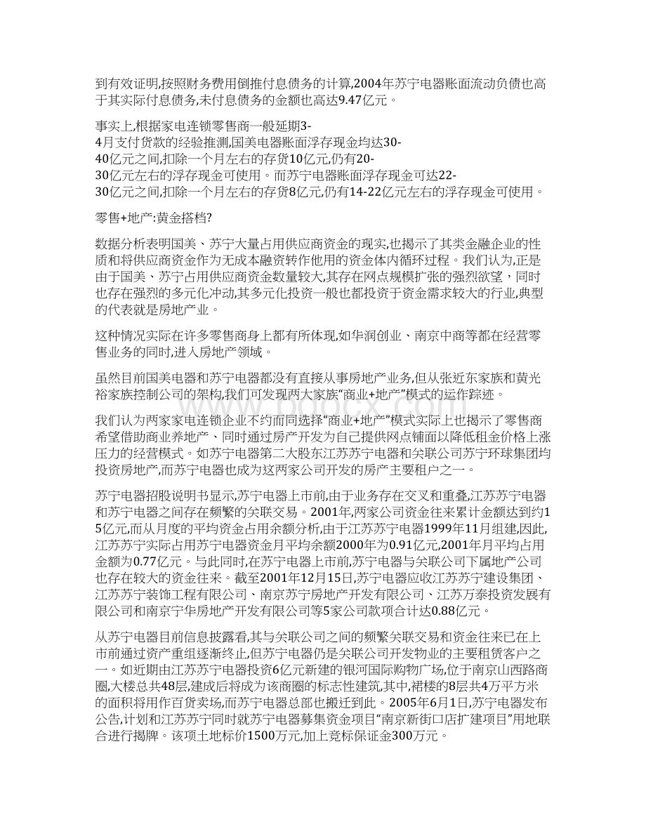 国美苏宁类金融生存.docx_第3页