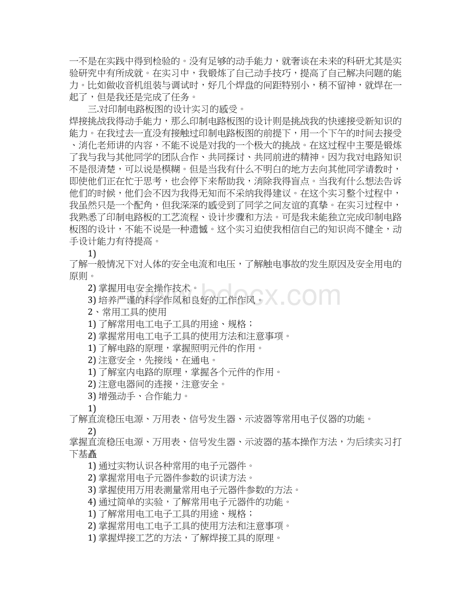 关于电工电子实习工作总结.docx_第2页