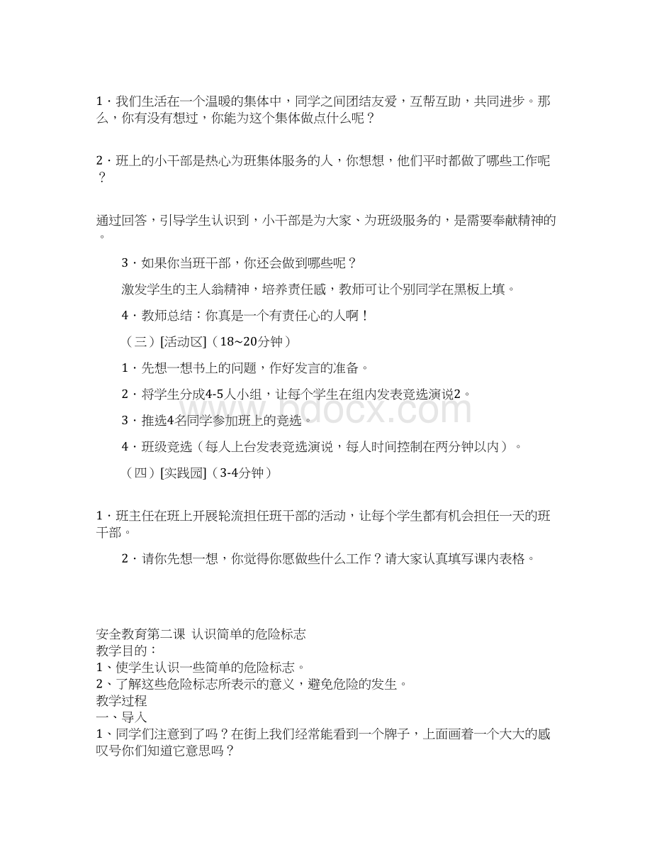 二年级心理健康安全教育教案.docx_第2页