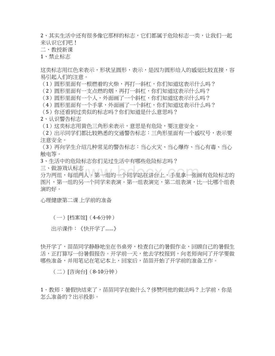 二年级心理健康安全教育教案.docx_第3页