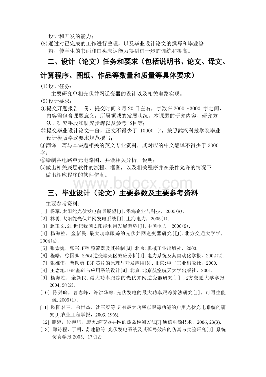 单相光伏并网逆变器的设计论文.docx_第2页