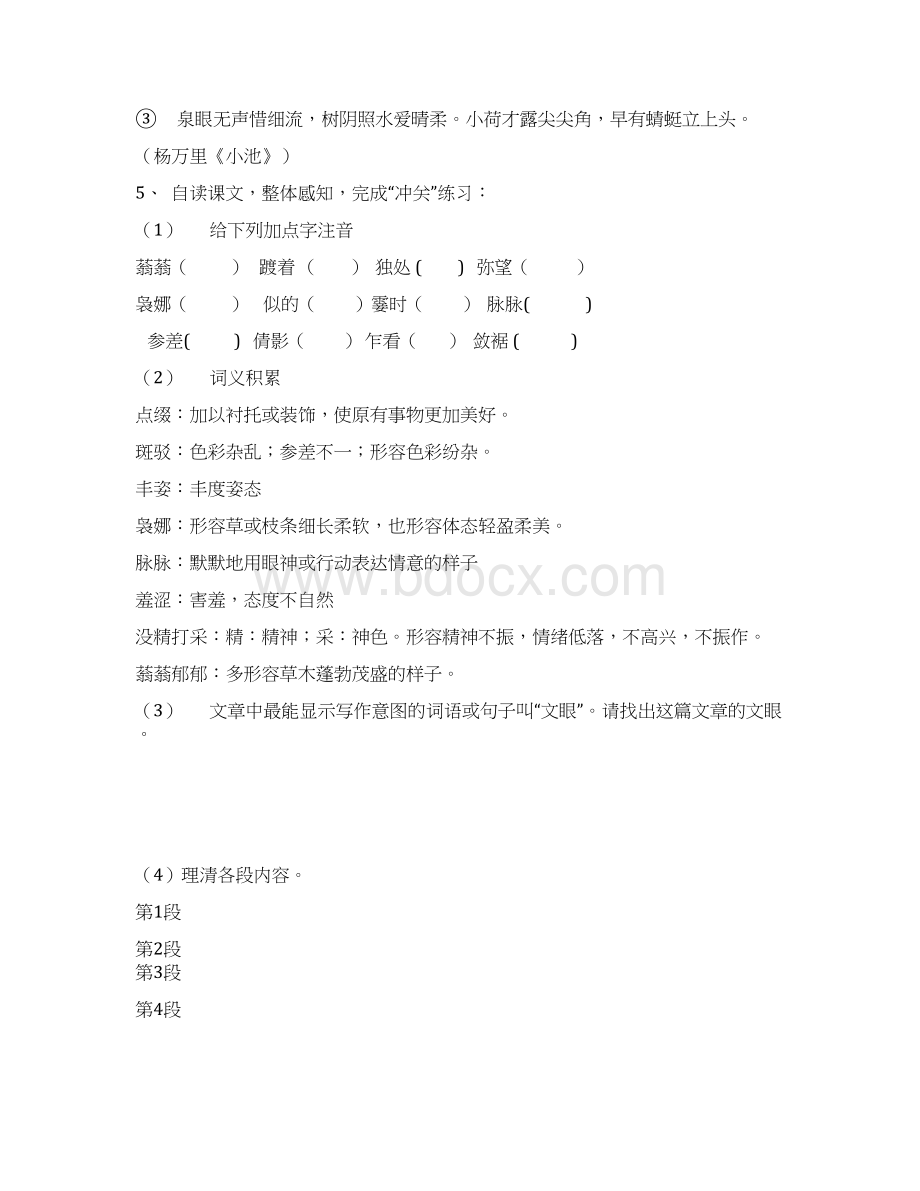 高中语文必修二《荷塘月色》学案.docx_第3页