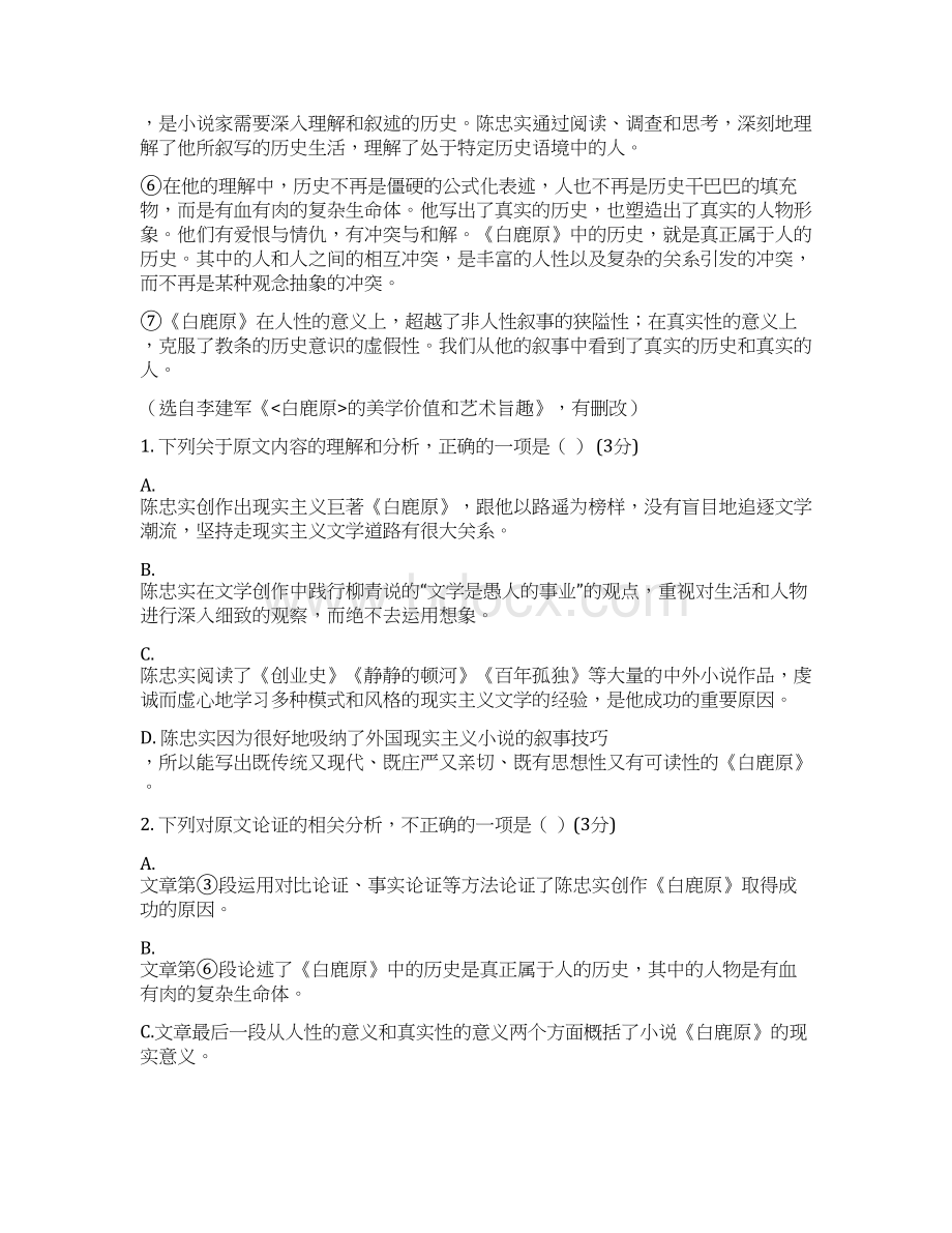 四川省广元川师大万达中学届高三三诊试题语文Word下载.docx_第2页