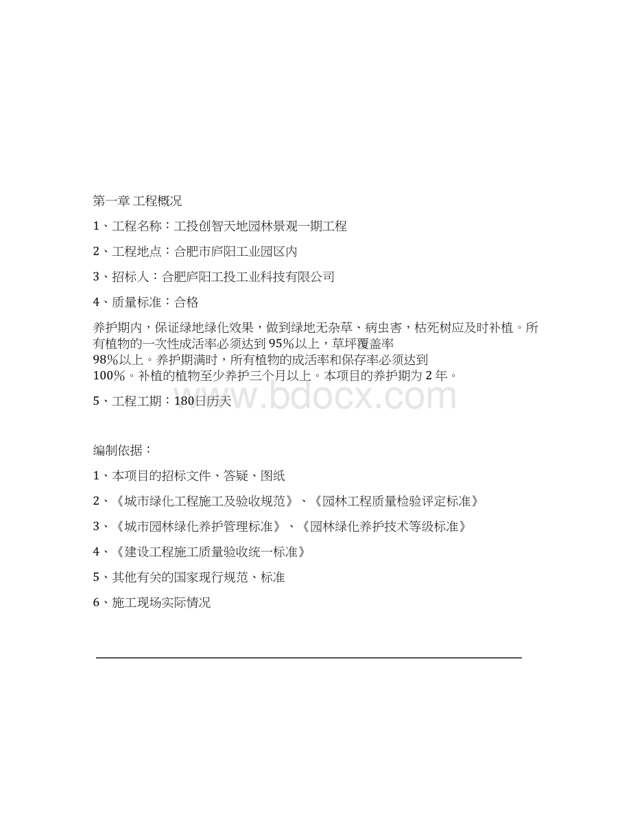 园林施工组织方案全Word格式文档下载.docx_第2页