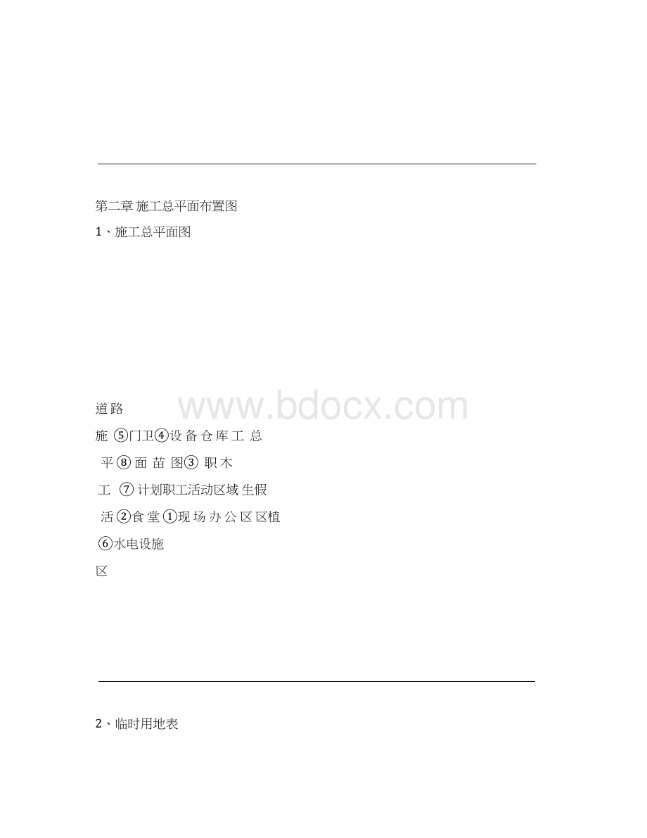 园林施工组织方案全Word格式文档下载.docx_第3页