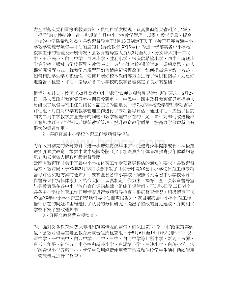 XX年县政府教育督导室工作总结及XX年工作要点Word下载.docx_第3页