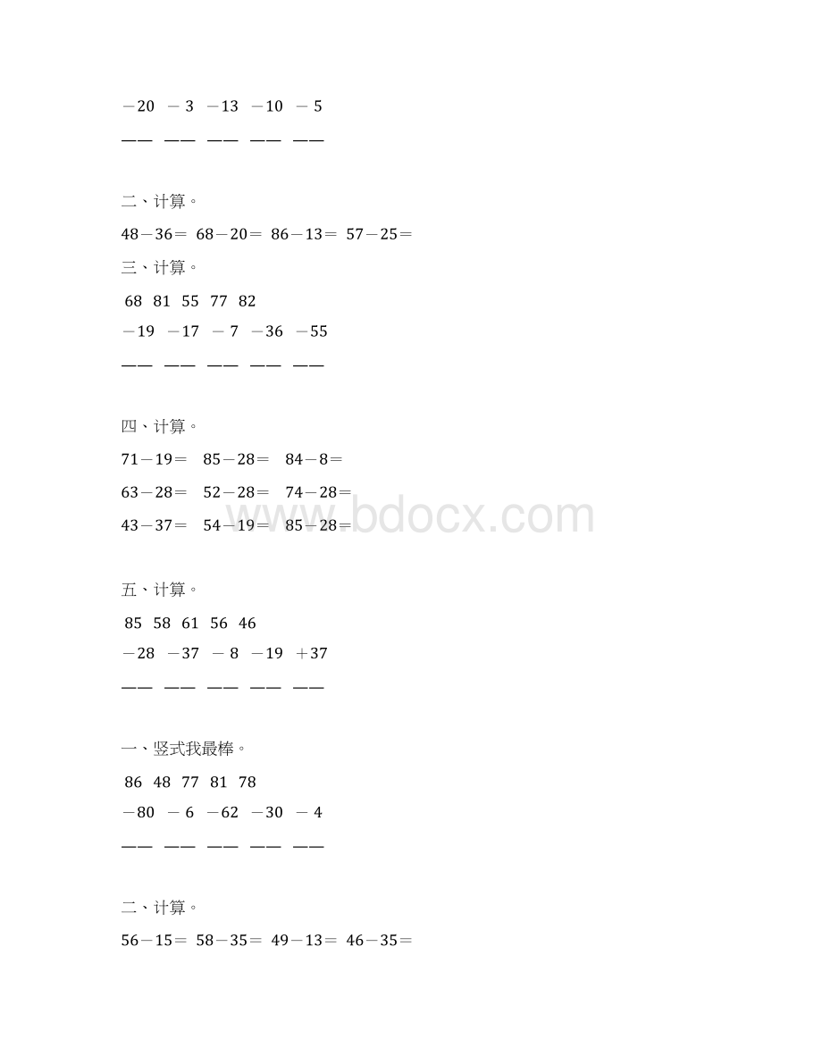 二年级数学上册100以内的减法综合练习题70.docx_第2页