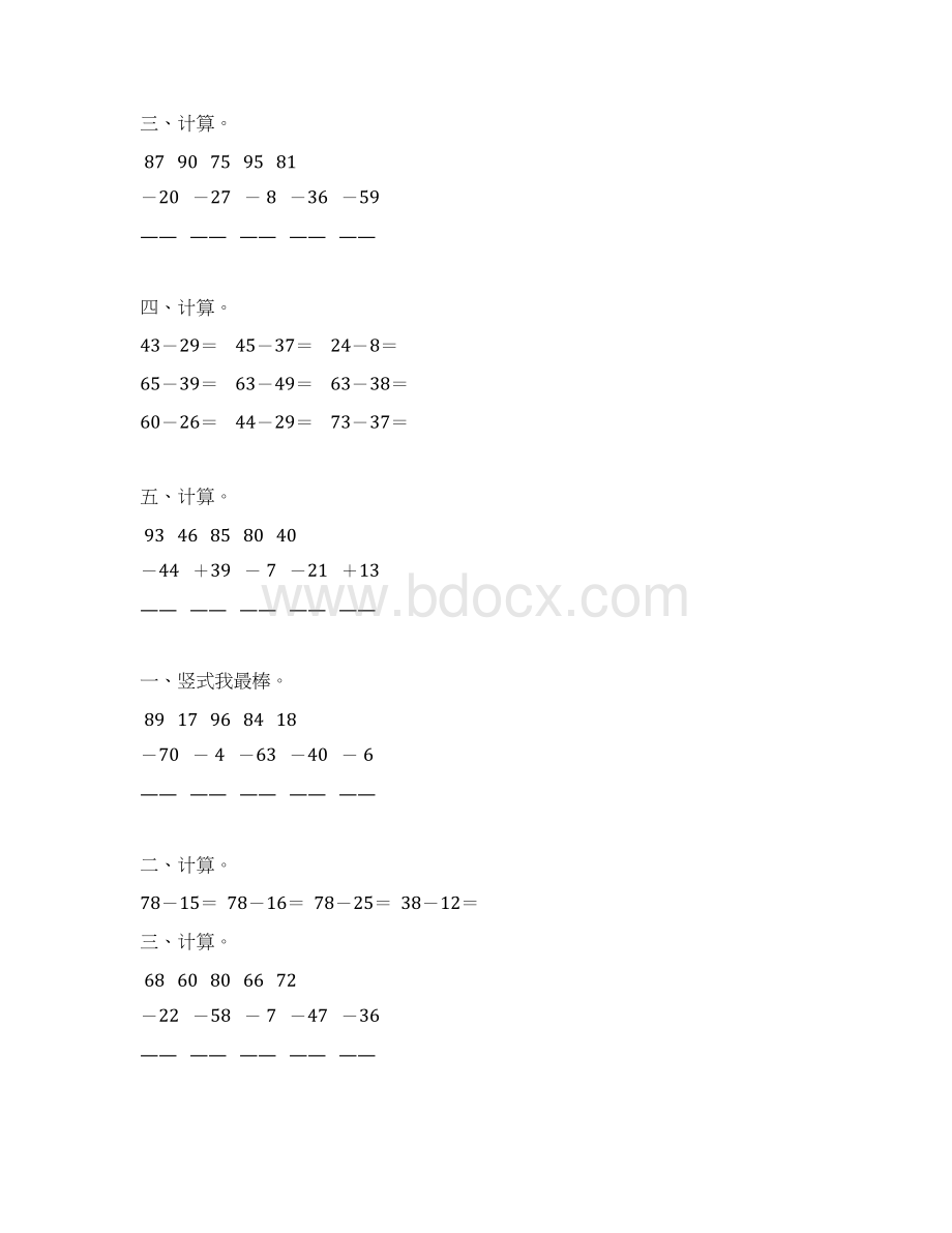 二年级数学上册100以内的减法综合练习题70.docx_第3页