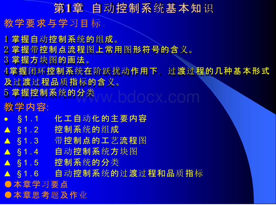 过程装备控制技术及应用习题..pptx_第1页