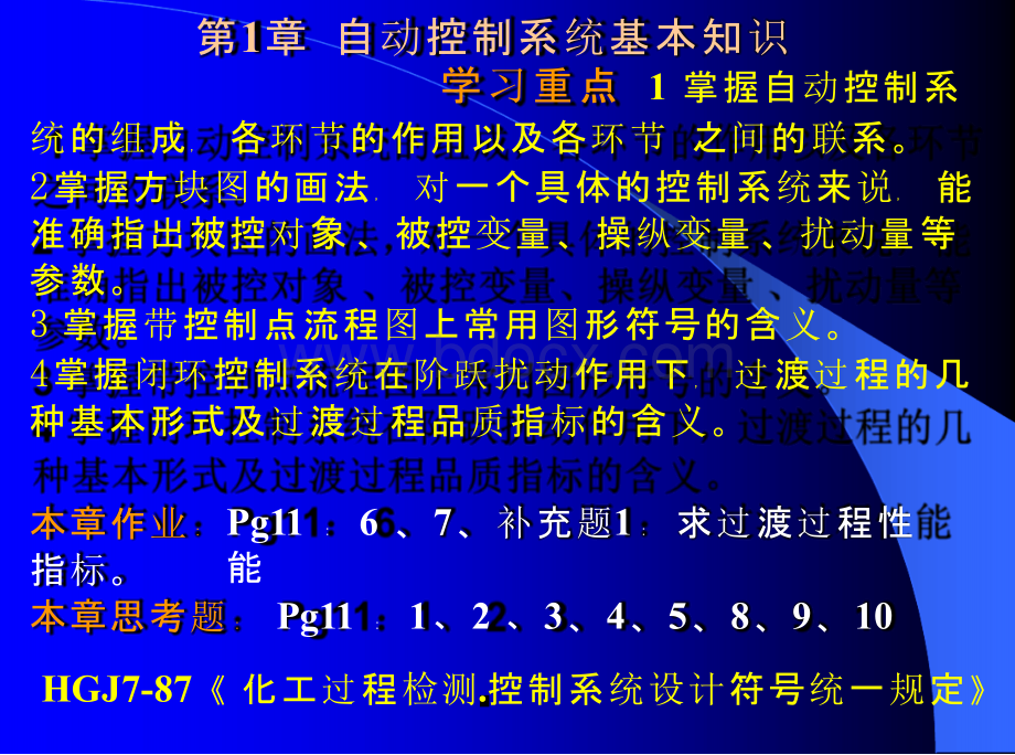 过程装备控制技术及应用习题..pptx_第2页