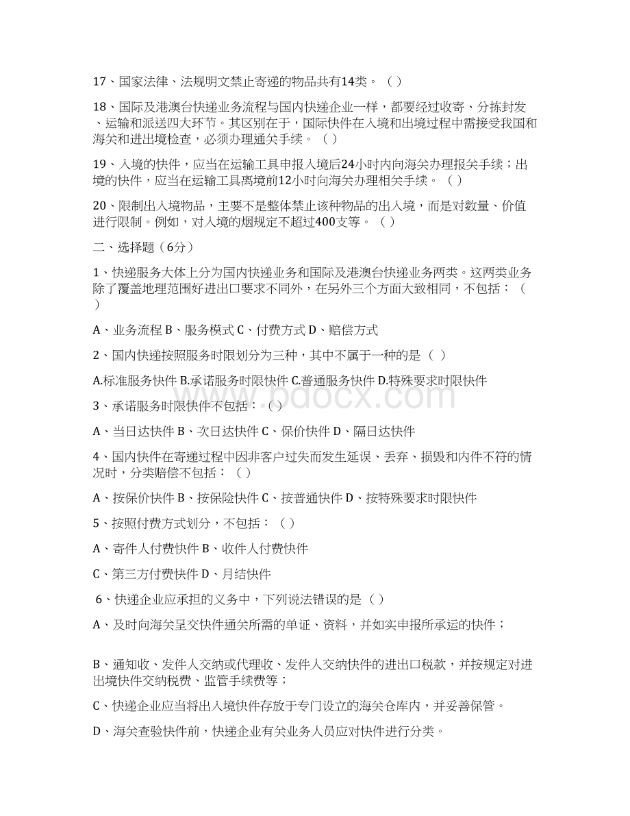 快递业务员国家职业技能鉴定各章节练习题Word文件下载.docx_第3页