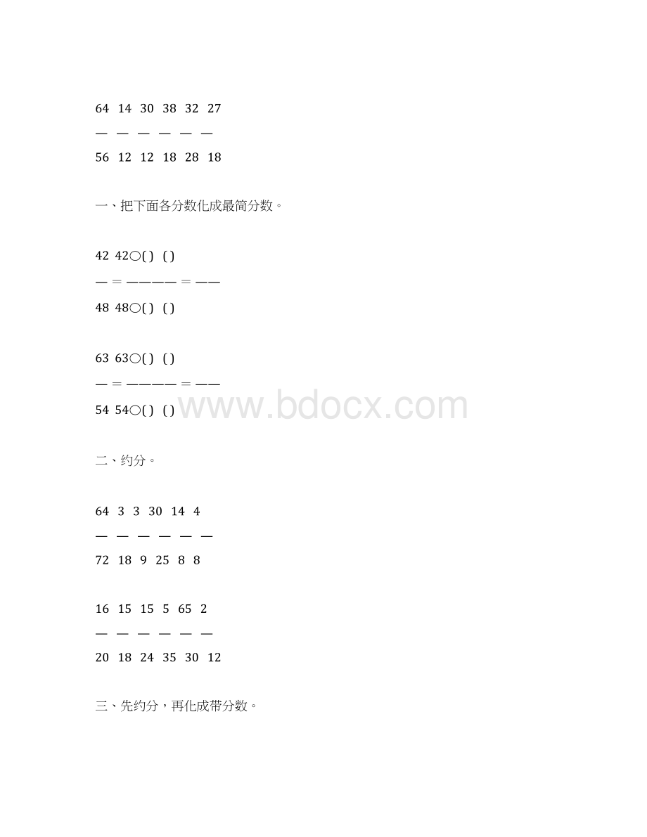 人教版五年级数学下册约分专项练习题132.docx_第2页