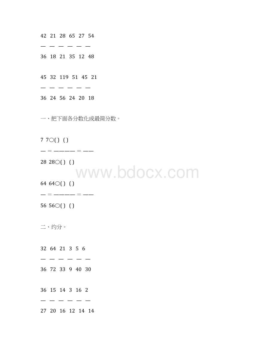 人教版五年级数学下册约分专项练习题132.docx_第3页