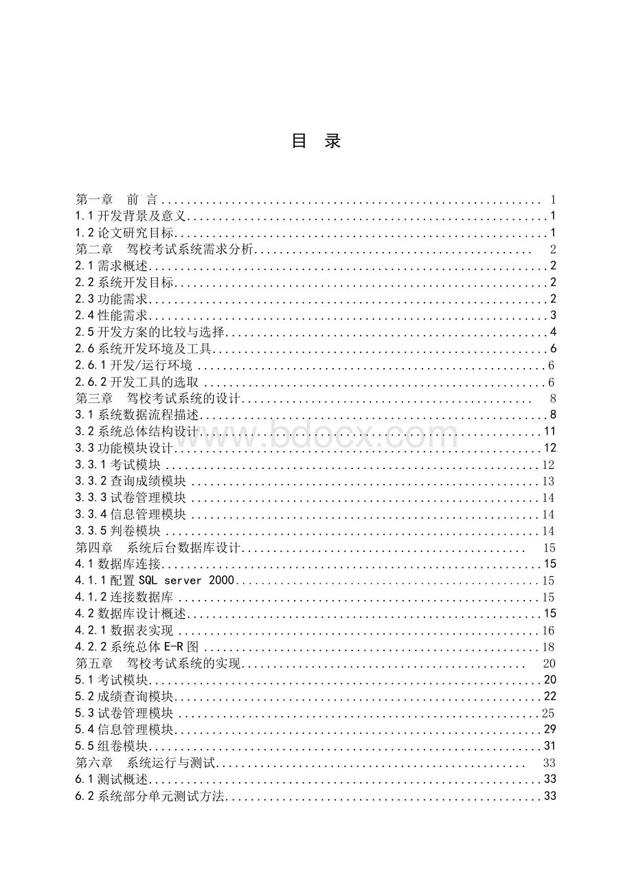 基于Web技术的驾校考试系统的设计与实现 毕业设计.docx_第3页