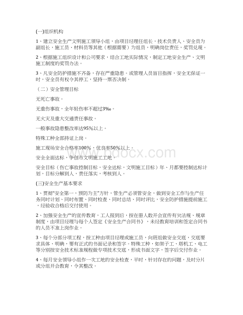 化制剂厂房工程安全文明施工方案.docx_第3页