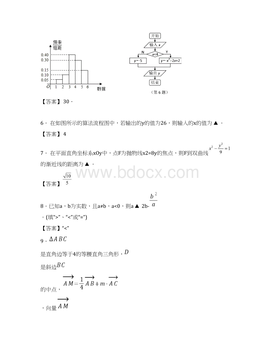 南京市高三上学期迎一模模拟考试数学试题Word文档格式.docx_第2页