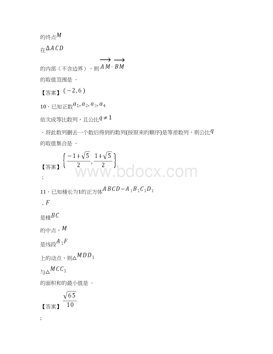 南京市高三上学期迎一模模拟考试数学试题Word文档格式.docx_第3页